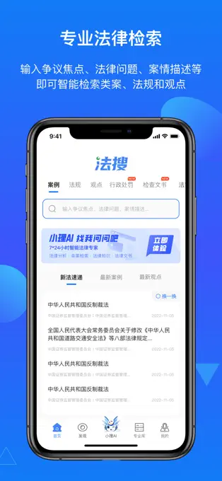 得理法搜APP的使用截图[1]