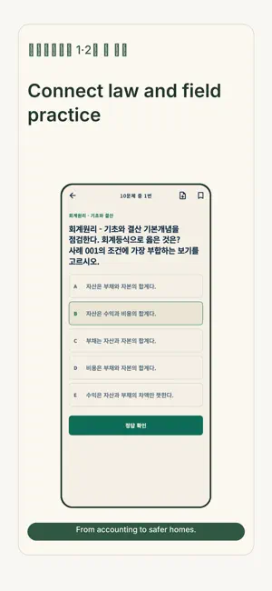주택관리사보 1·2차 전 과목 screenshot 4
