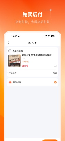统统花呀 screenshot