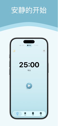 心流时光 – 专注番茄钟 screenshot