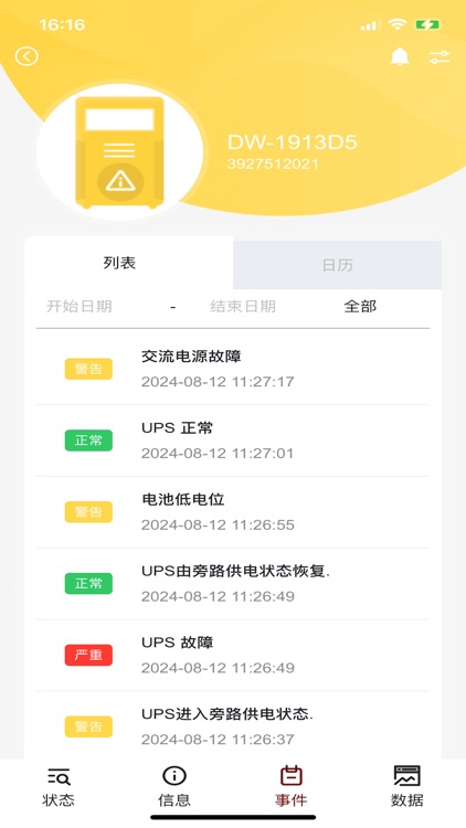 UPS云管理
