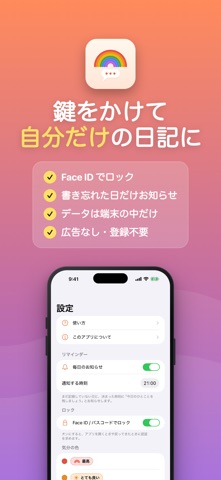 にじ日記 - ひとこと気分日記 のスクリーンショット
