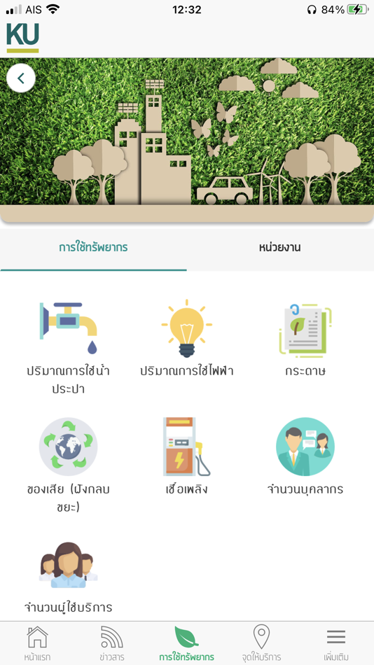 #9. InsideKU (iOS) 由: Kasetsart University