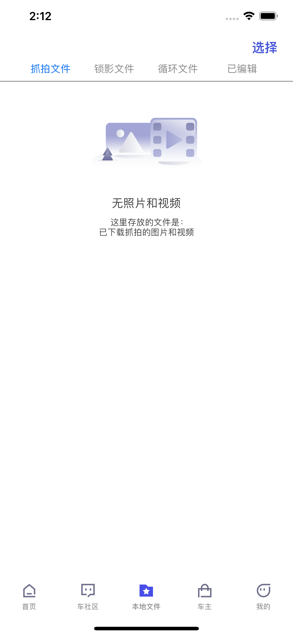 智能车居 screenshot 2