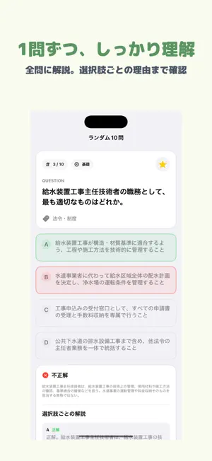 給水装置工事主任技術者 | 2026年対策問題 screenshot 2