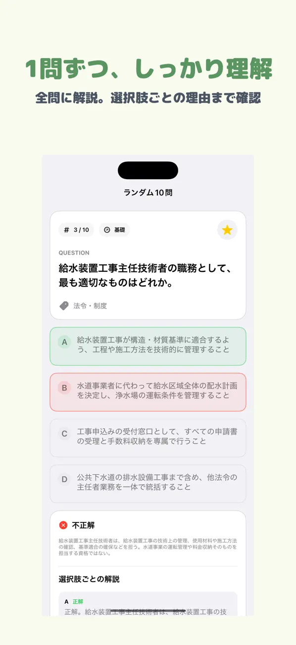 Screenshot #2 pour 給水装置工事主任技術者 | 2026年対策問題
