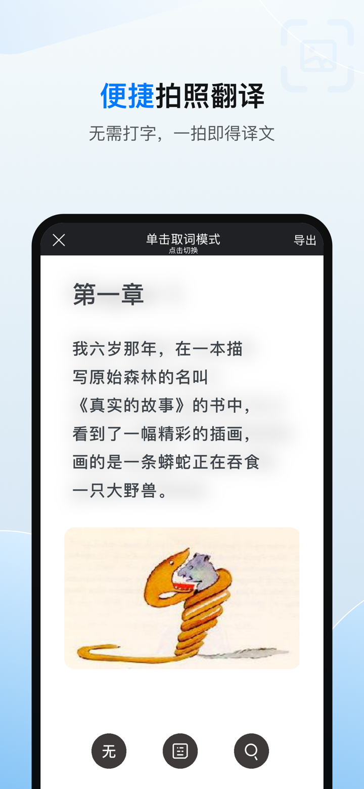 欧路翻译 screenshot 6