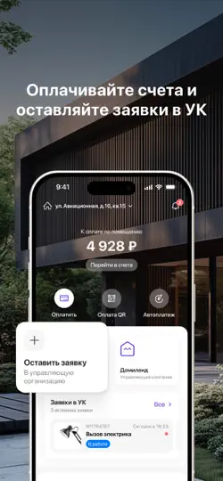 Скриншот Домиленд+ на iPhone 1