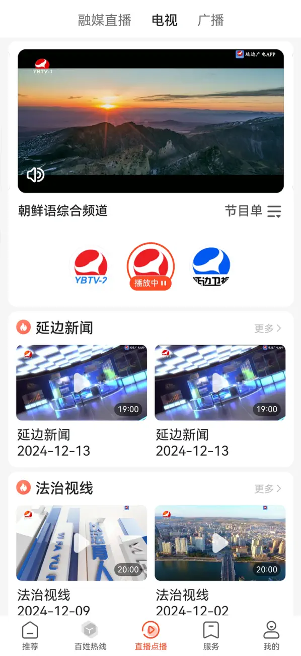 Screenshot #2 pour 延边广电