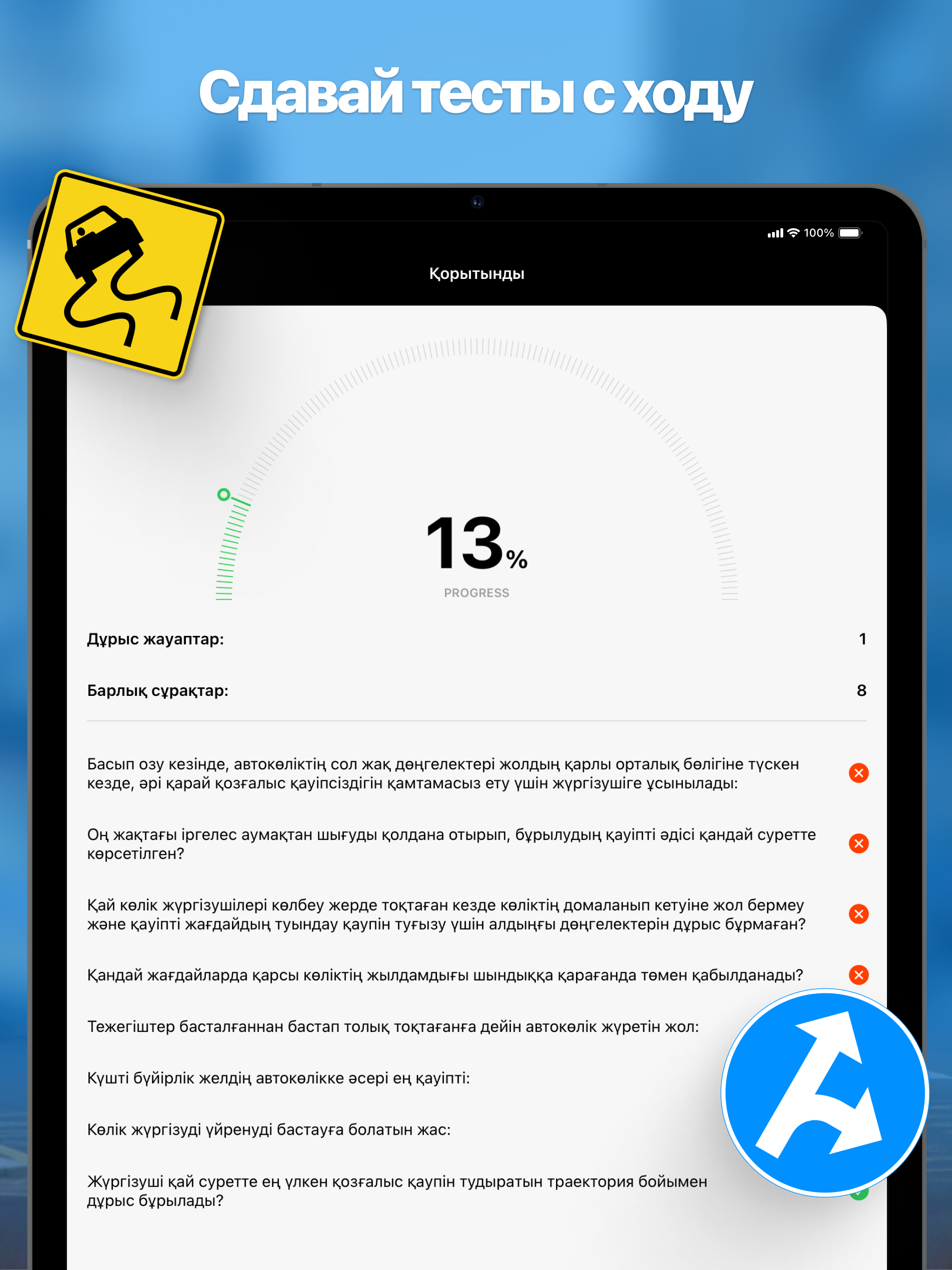 ПДД Тест Казахстан PDD TEST KZ