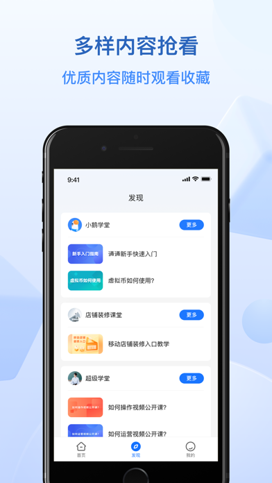 小鹅通 - 学习找课工具，发现精彩内容のおすすめ画像4