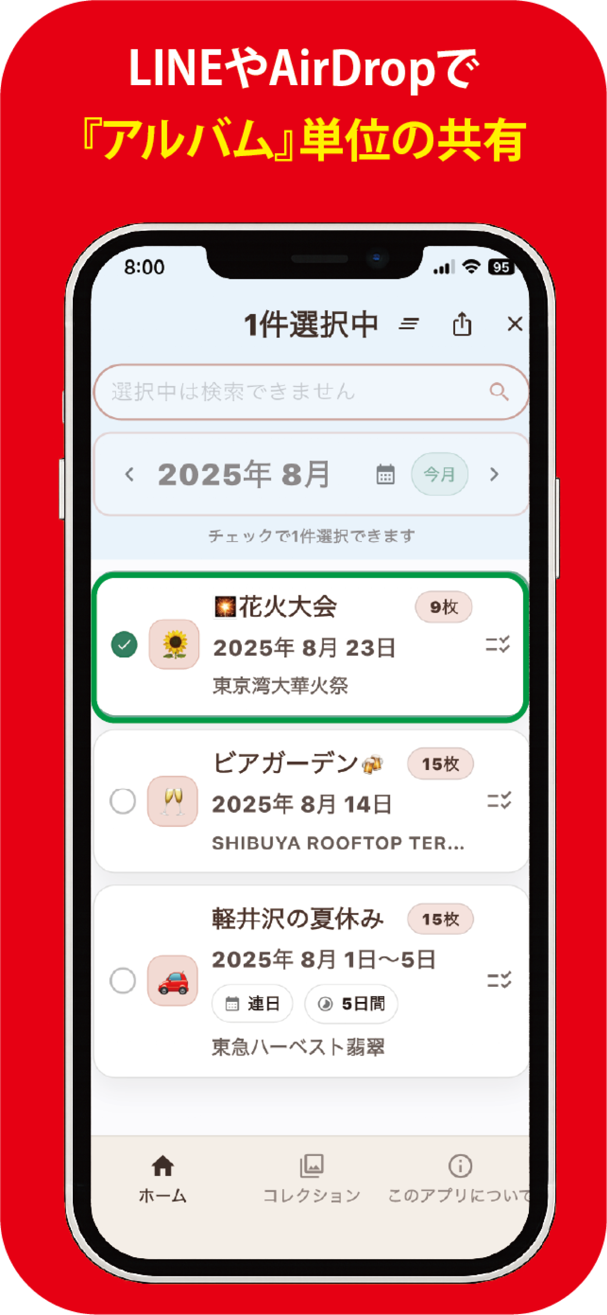 思い出暦