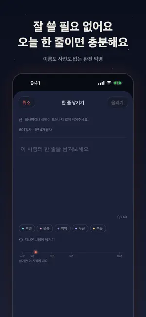 에코 : 익명 한 줄 일기 screenshot 4