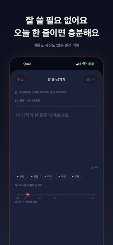 에코: 익명 한 줄 일 미리보기 4