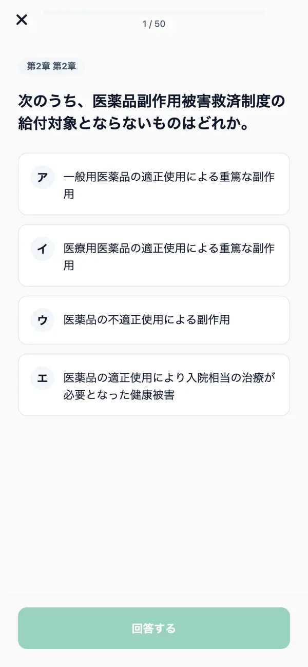 Screenshot #3 pour 登録販売者首都圏対策