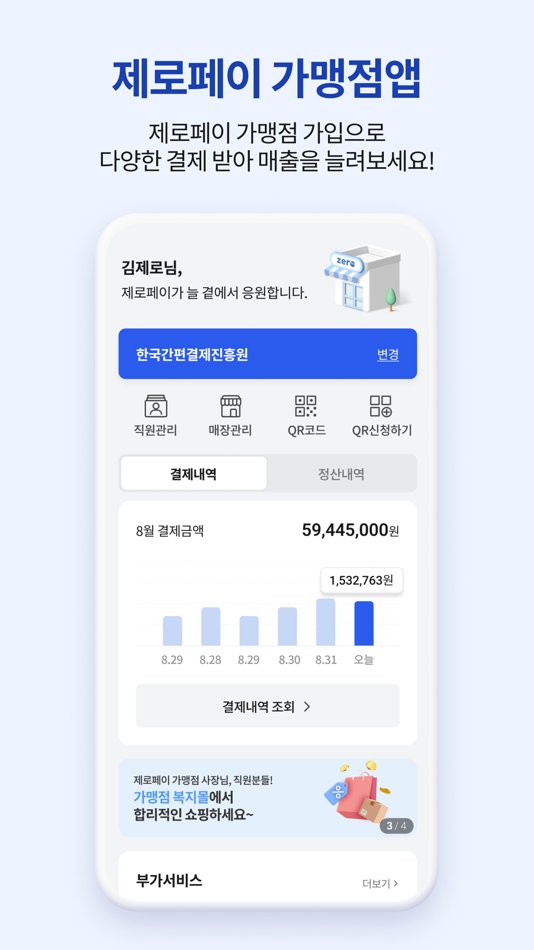 #3. 제로페이(가맹점) (iOS) 由: Korea Easy Payment Foundation