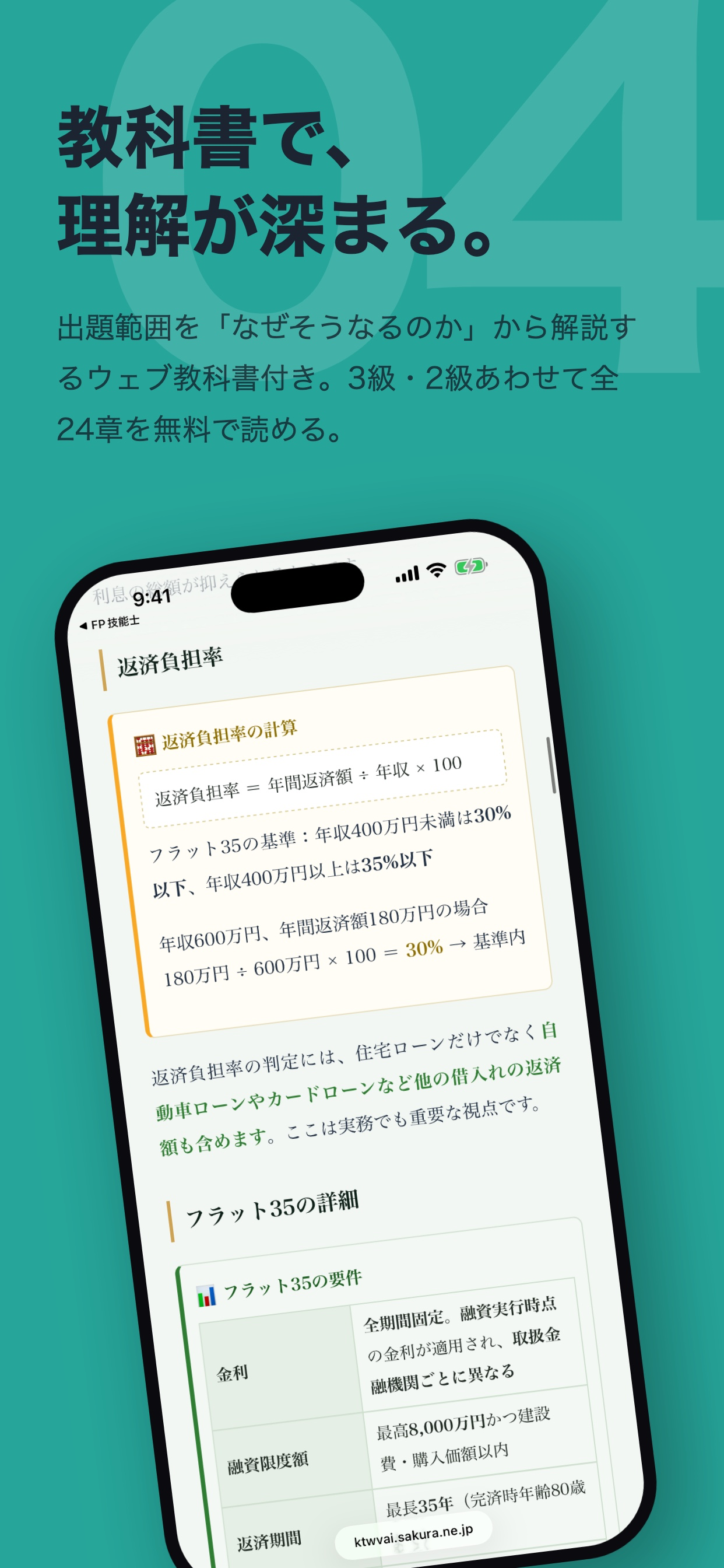 FP3級・2級 過去問3900問超【実技も全問解説】 screenshot 5