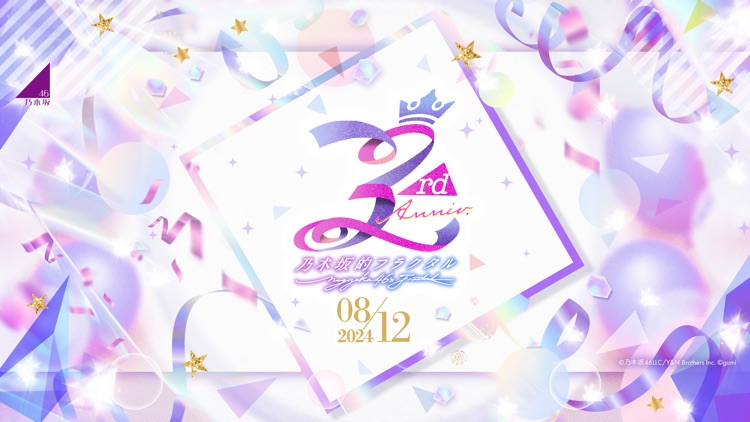 乃木坂的フラクタル