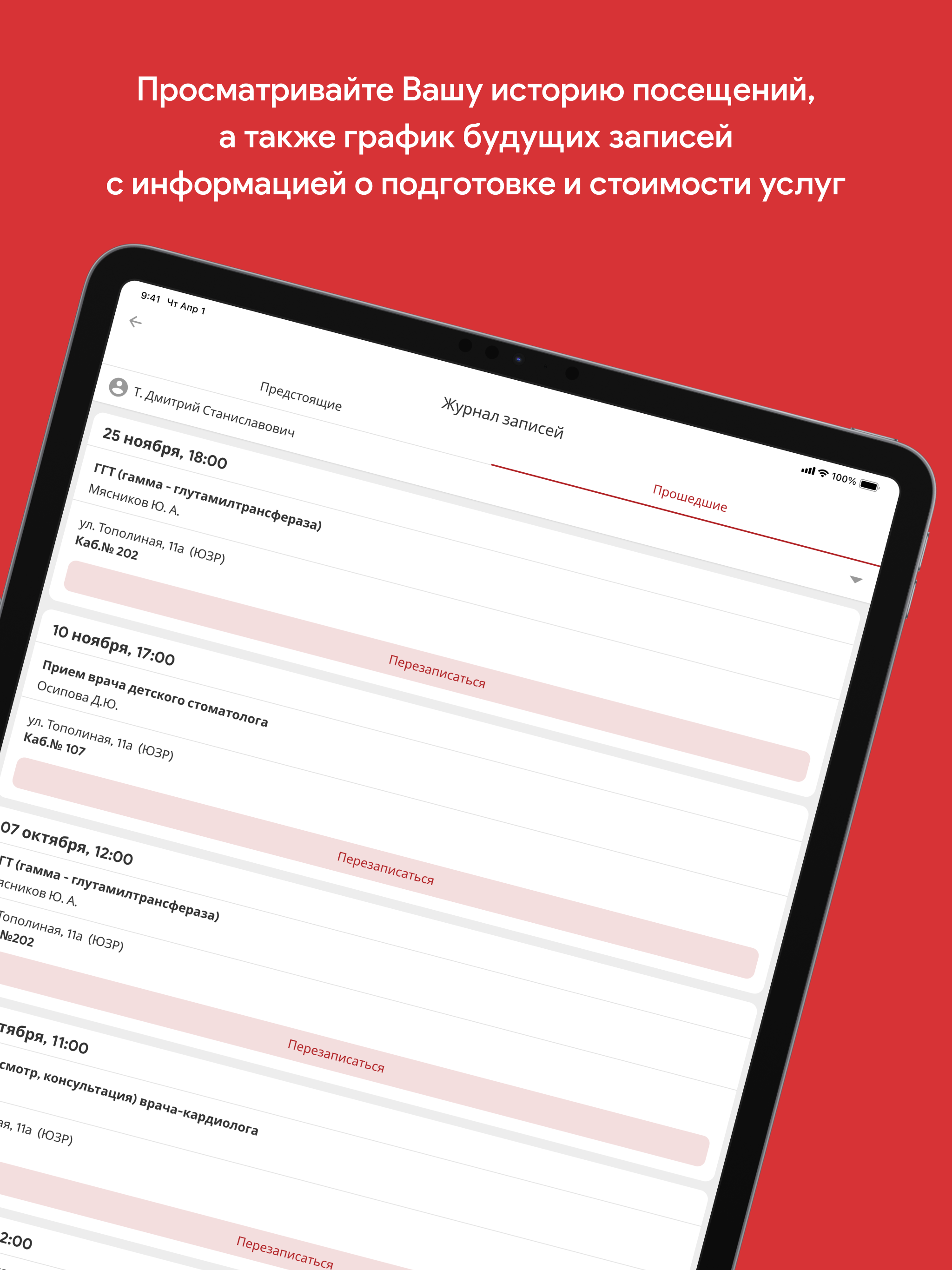Частная клиника «Медик» screenshot 12