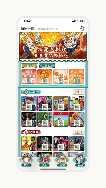 快乐一番 - 手办潮玩一番赏