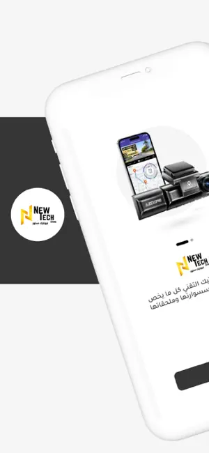 Newtech Store - متجر نيوتيك screenshot 1