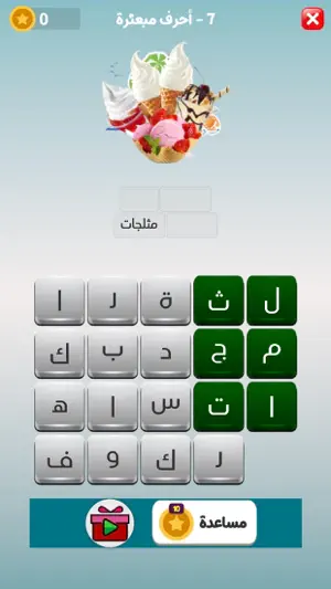 لعبة كلمات - طريق التحدي 2025 screenshot 1