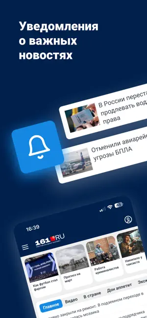 161.ru – Новости Ростова н/Д iPhone screenshot 5