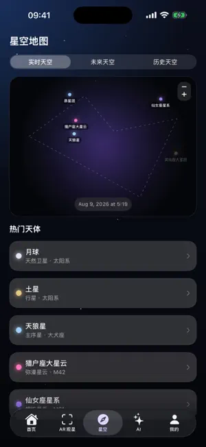 Star Explorer：星空观测 screenshot 2