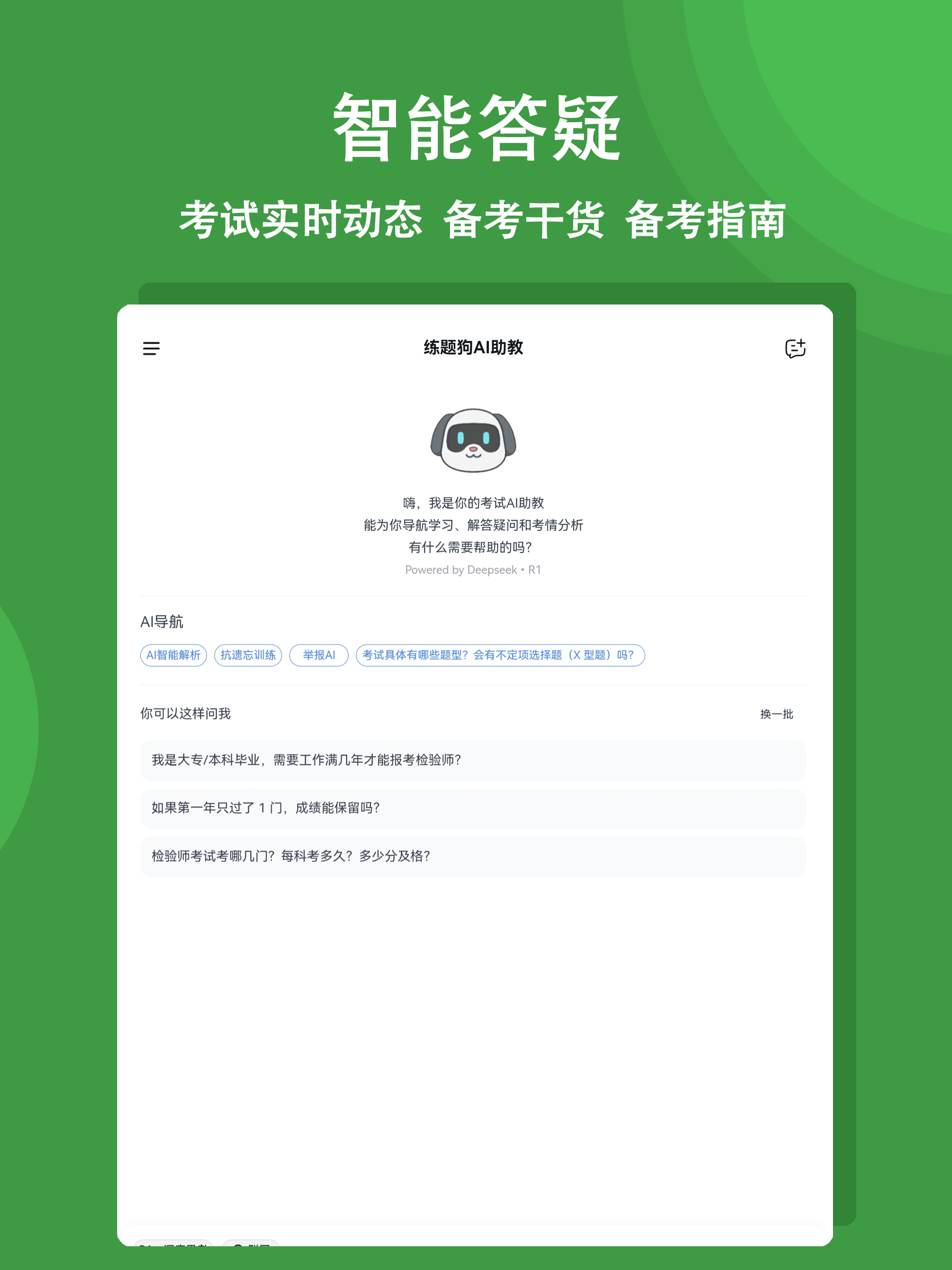 检验师练题狗-临床医学检验技士题库