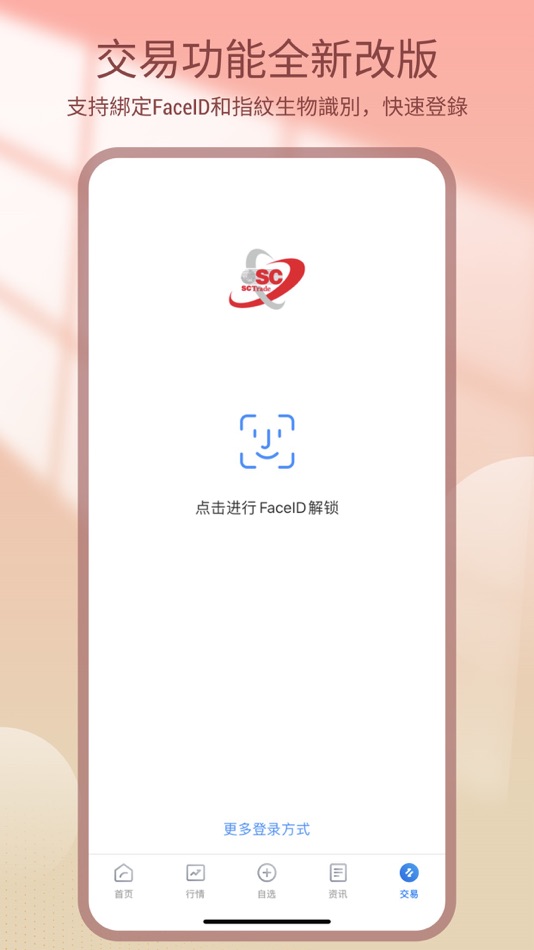 #8. 南華交易寶 (iOS) 由: South China Securities Limited
