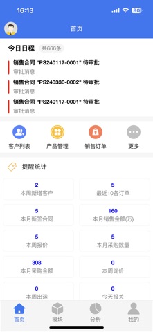 金贸通移动办公 screenshot