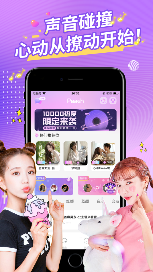 #1. Peach - 這裡藏了一個可愛的你 (iOS) 由: 东莹 高