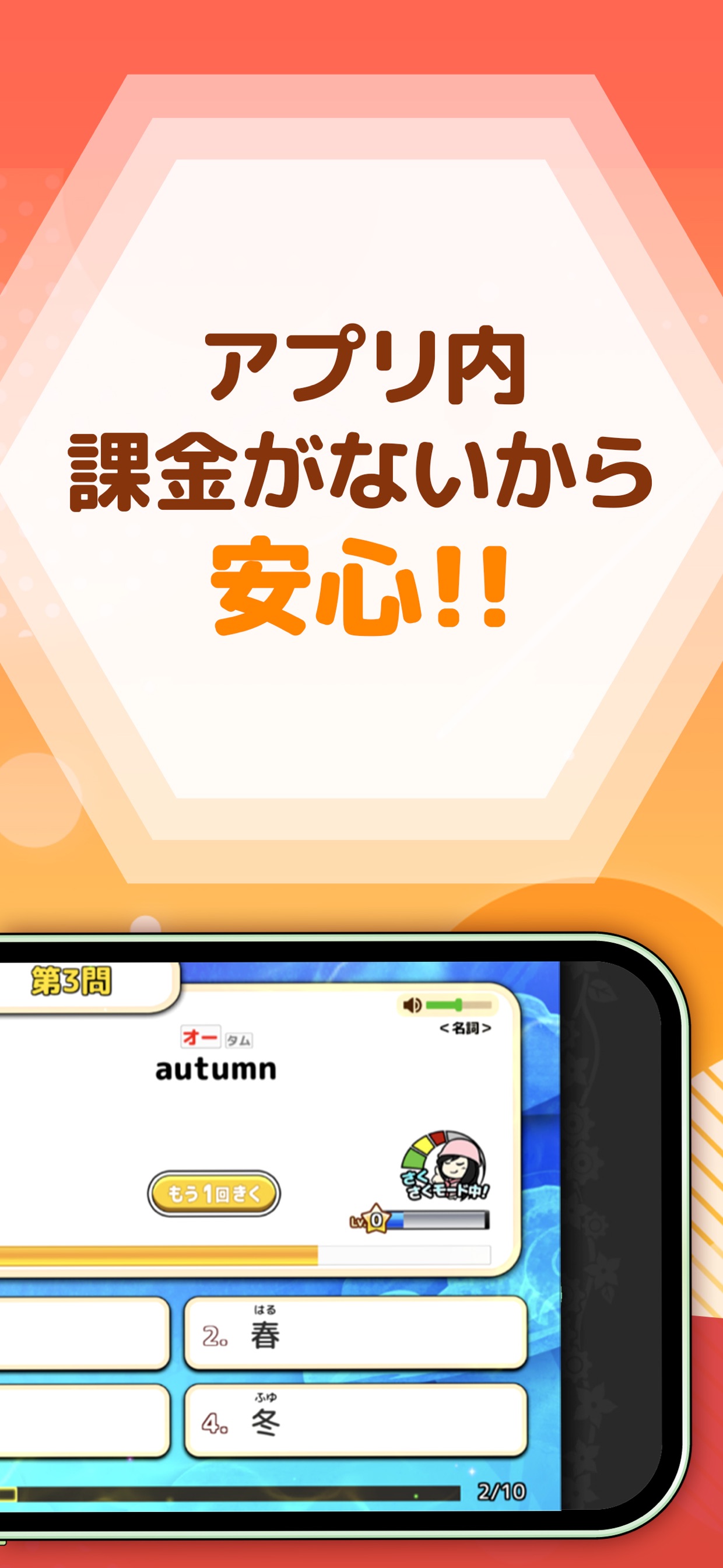 アプリ内課金がないから安心!!