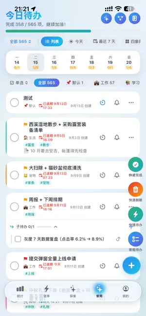 倍刻List screenshot 2