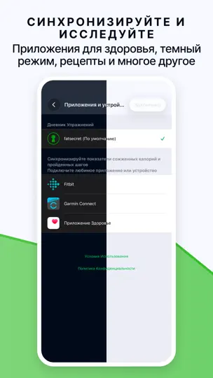 Скриншот Счетчик Калорий от Fatsecret на iPhone 7
