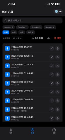 VoxSafe-离线转录 screenshot