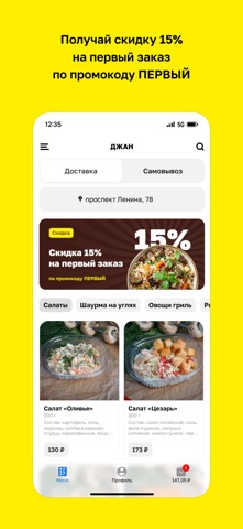 ДЖАН · Кафе доставки screenshot