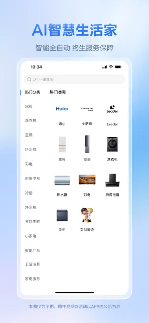 海尔商城 iPhone screenshot 5
