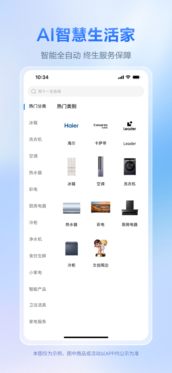 海尔商城 screenshot 5