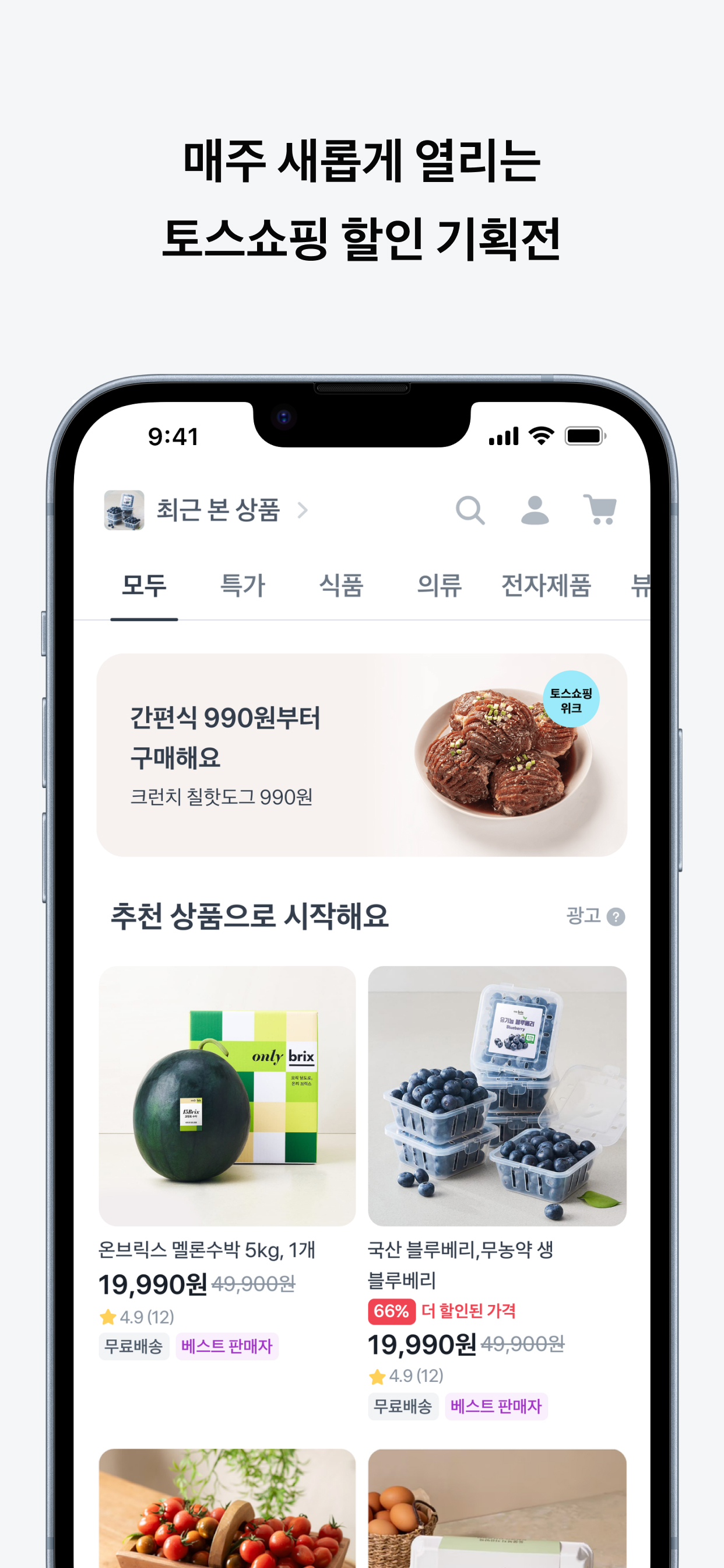 토스