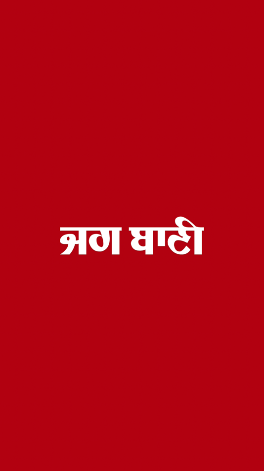 #1. Jagbani (iOS) بواسطة: Hind Samachar Ltd