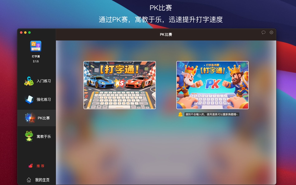 #7. 打字通 - 打字练习软件 (macOS) 来自: 创 曹