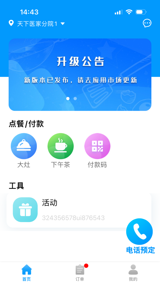 #1. 云医点餐 (iOS) 由: 上海市肇嘉浜路446弄伊泰利大厦1号楼10楼