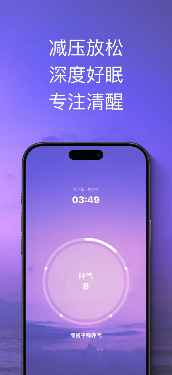 瑜伽呼吸练习：冥想与减压 截图 1