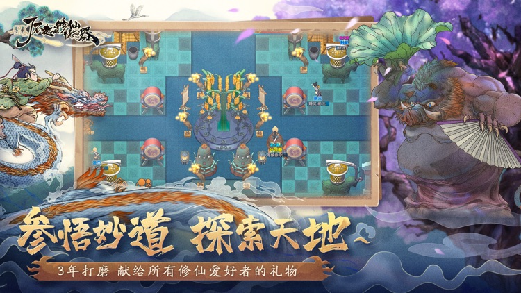 了不起的修仙模拟器 screenshot-4