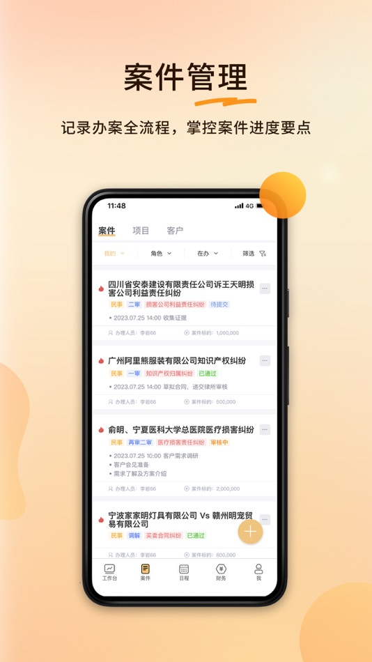 #2. 案件云 (iOS) 由: 上海律杏信息科技有限公司