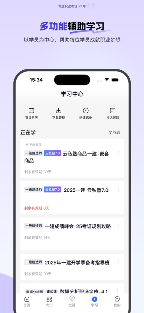 环球网校-青藤职业技能学习平台 - The app centralizes all learning activities, providing users with a clear live calendar and efficient download management for seamless course access.