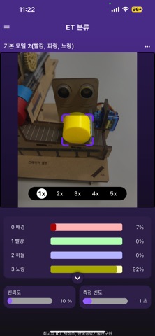 ET 분류 AI screenshot