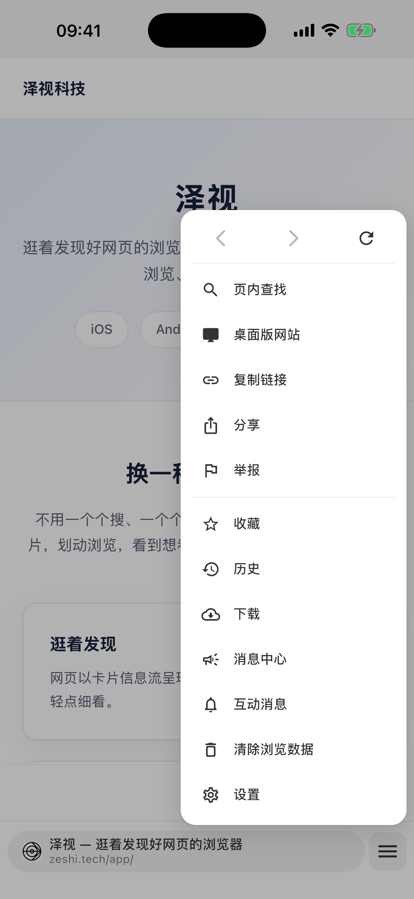 泽视 screenshot 3