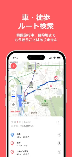 コネスト韓国地図 -韓国旅行に必須の日本語版地図アプリ screenshot 3